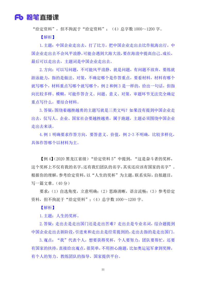 申论6公众号：上岸的资料_2026考公资料_（10）粉笔_2025粉笔国考省考980（课＋笔记）_粉笔980（25多省）_32025FB山东省考980系统班_1.全方法精讲_全笔记_全（7）申论