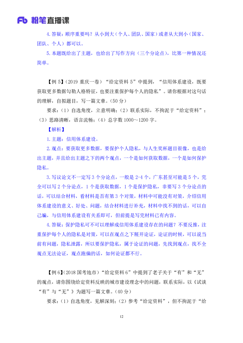 申论6公众号：上岸的资料_2026考公资料_（10）粉笔_2025粉笔国考省考980（课＋笔记）_粉笔980（25多省）_32025FB山东省考980系统班_1.全方法精讲_全笔记_全（7）申论