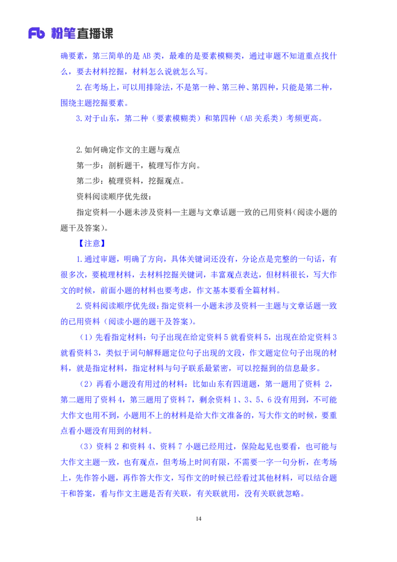 申论6公众号：上岸的资料_2026考公资料_（10）粉笔_2025粉笔国考省考980（课＋笔记）_粉笔980（25多省）_32025FB山东省考980系统班_1.全方法精讲_全笔记_全（7）申论