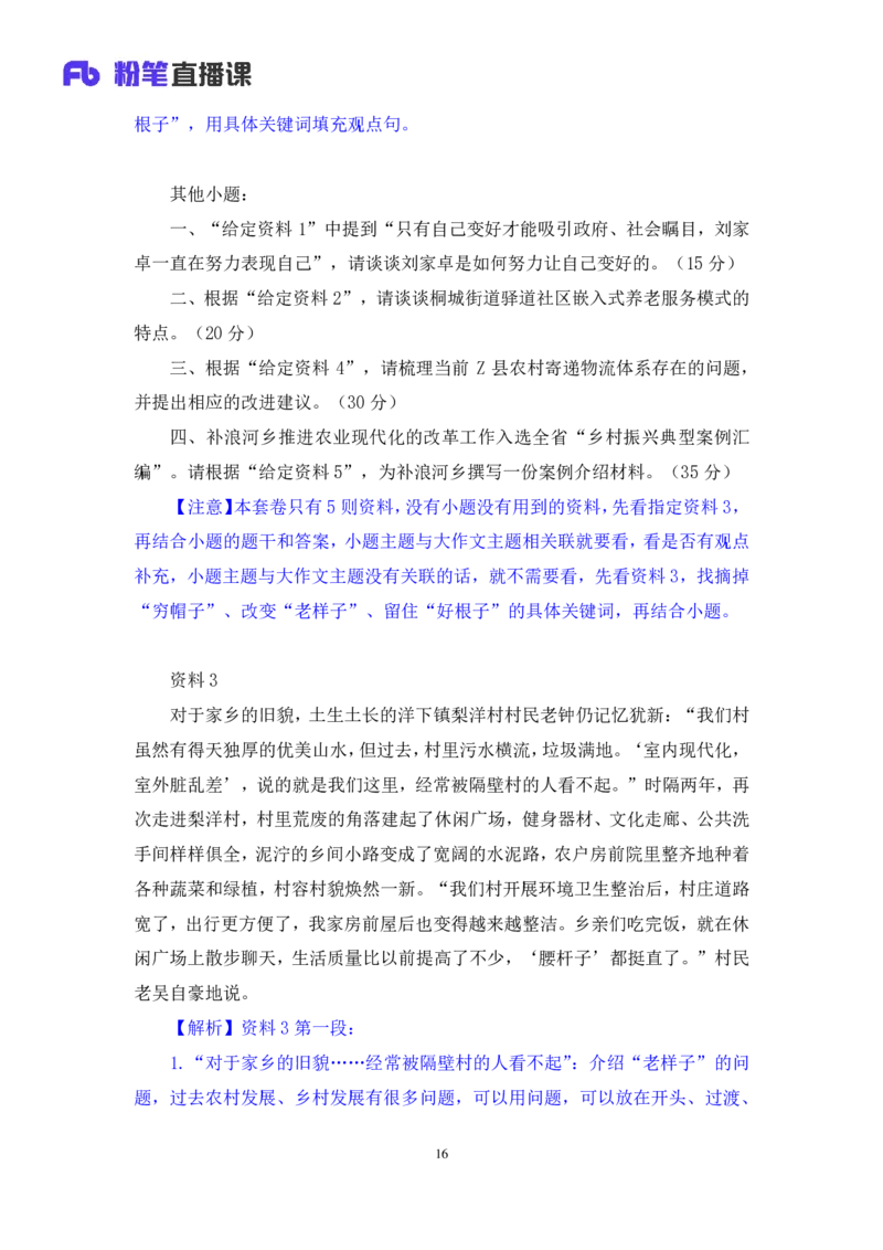 申论6公众号：上岸的资料_2026考公资料_（10）粉笔_2025粉笔国考省考980（课＋笔记）_粉笔980（25多省）_32025FB山东省考980系统班_1.全方法精讲_全笔记_全（7）申论