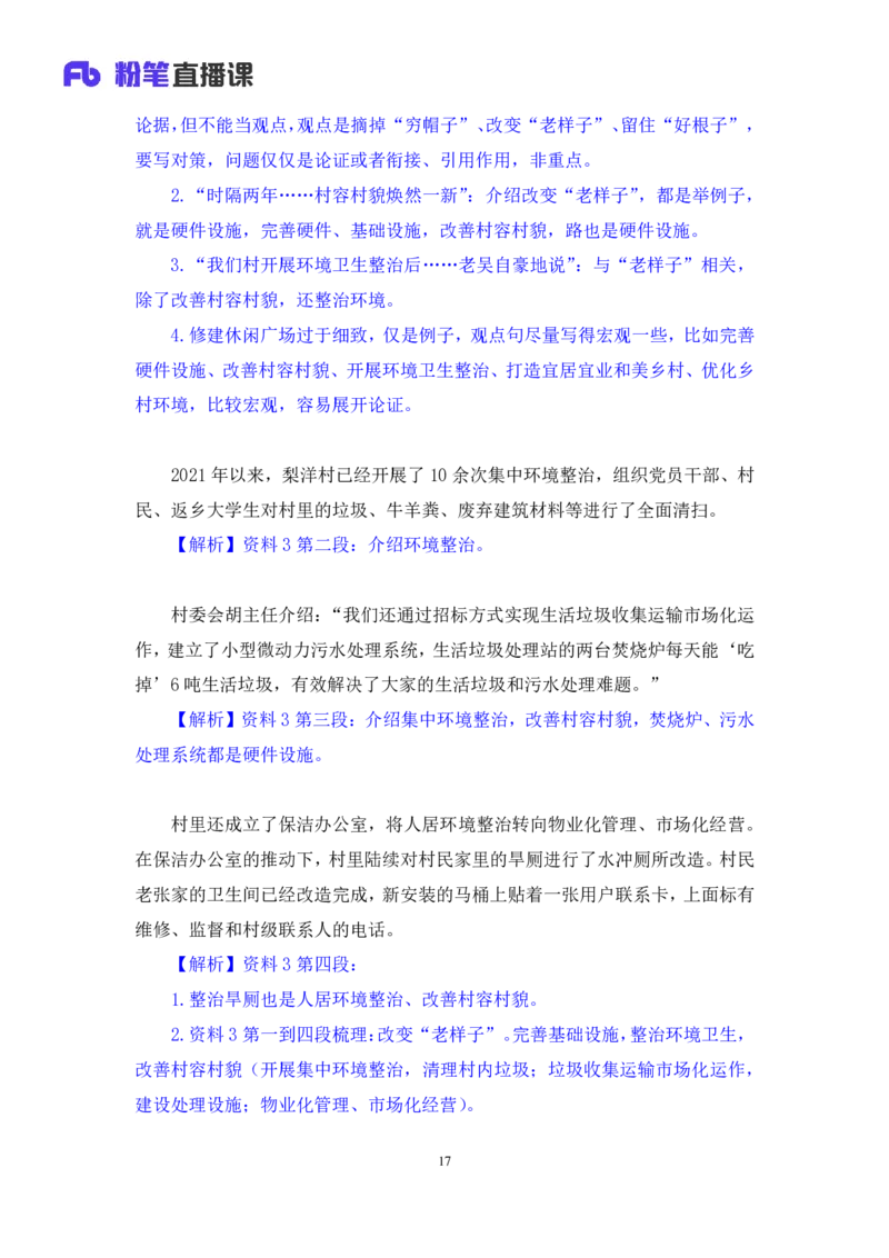 申论6公众号：上岸的资料_2026考公资料_（10）粉笔_2025粉笔国考省考980（课＋笔记）_粉笔980（25多省）_32025FB山东省考980系统班_1.全方法精讲_全笔记_全（7）申论