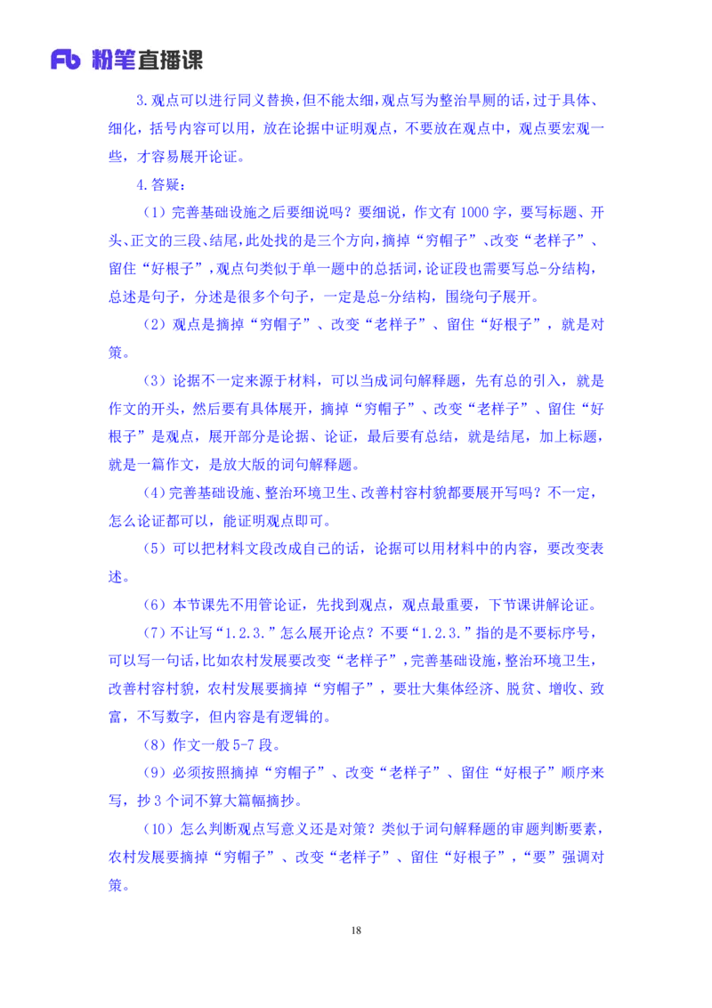 申论6公众号：上岸的资料_2026考公资料_（10）粉笔_2025粉笔国考省考980（课＋笔记）_粉笔980（25多省）_32025FB山东省考980系统班_1.全方法精讲_全笔记_全（7）申论