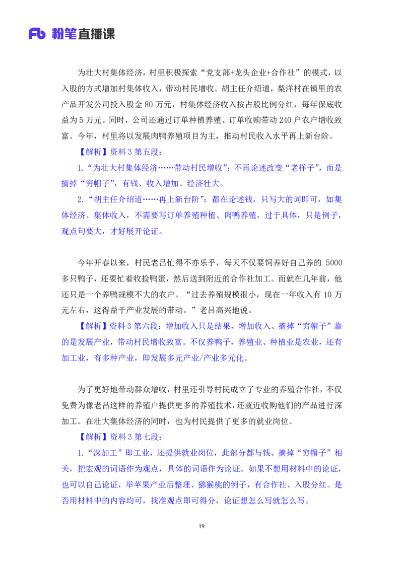 申论6公众号：上岸的资料_2026考公资料_（10）粉笔_2025粉笔国考省考980（课＋笔记）_粉笔980（25多省）_32025FB山东省考980系统班_1.全方法精讲_全笔记_全（7）申论