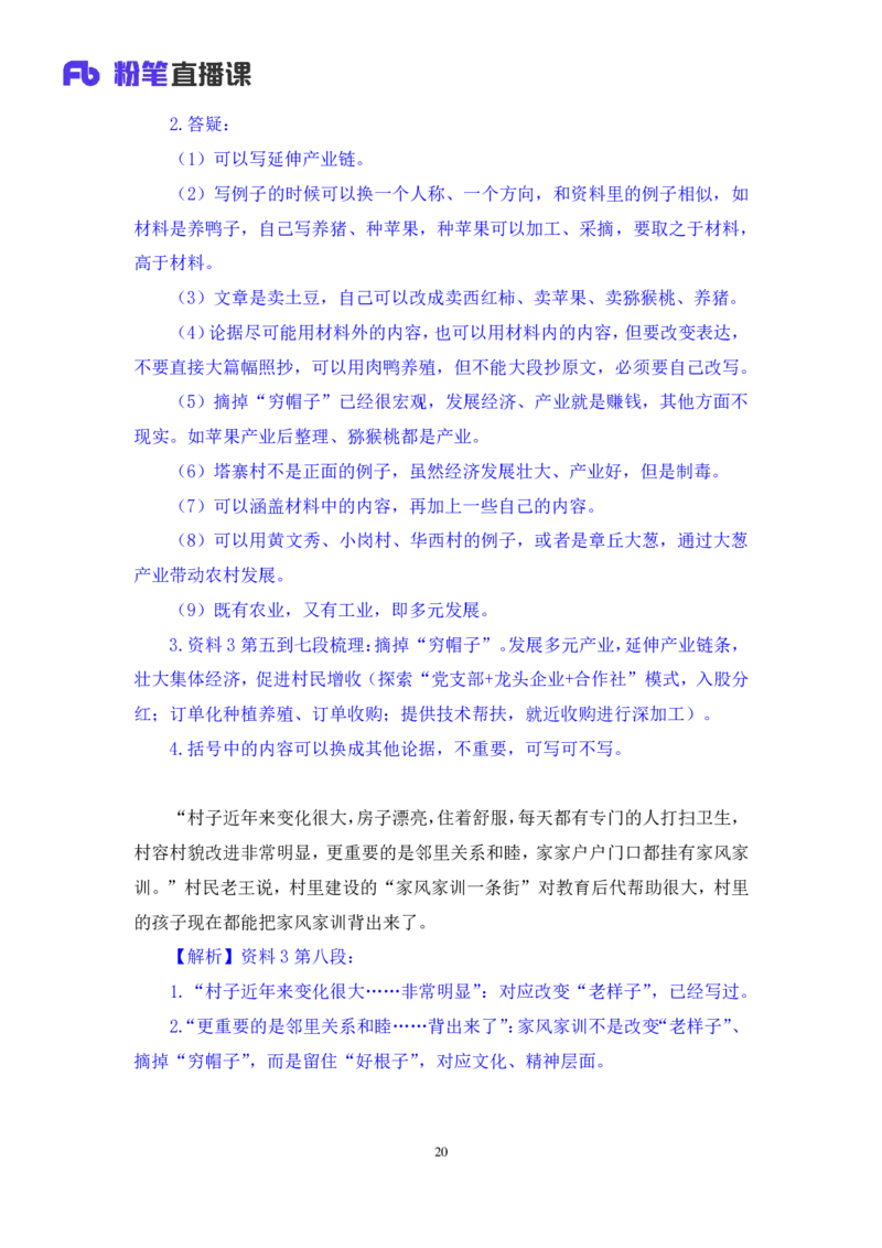 申论6公众号：上岸的资料_2026考公资料_（10）粉笔_2025粉笔国考省考980（课＋笔记）_粉笔980（25多省）_32025FB山东省考980系统班_1.全方法精讲_全笔记_全（7）申论