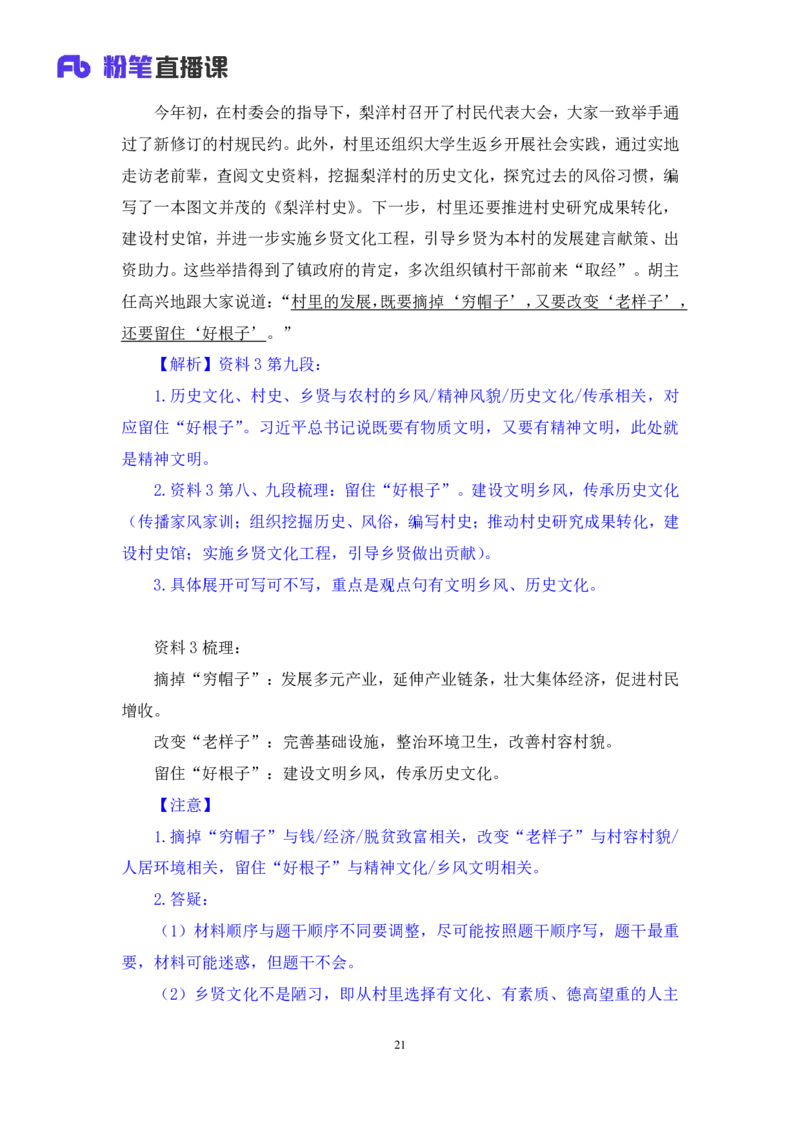 申论6公众号：上岸的资料_2026考公资料_（10）粉笔_2025粉笔国考省考980（课＋笔记）_粉笔980（25多省）_32025FB山东省考980系统班_1.全方法精讲_全笔记_全（7）申论