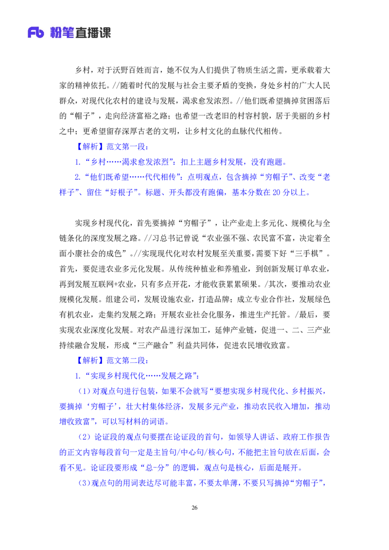 申论6公众号：上岸的资料_2026考公资料_（10）粉笔_2025粉笔国考省考980（课＋笔记）_粉笔980（25多省）_32025FB山东省考980系统班_1.全方法精讲_全笔记_全（7）申论