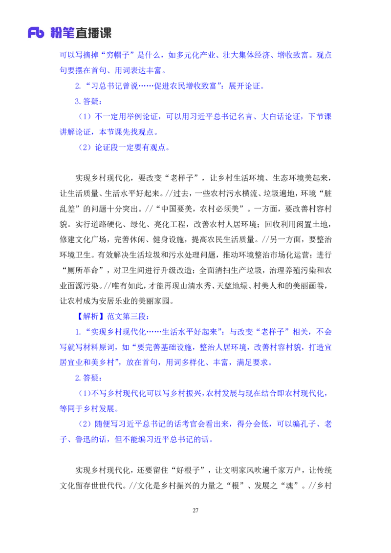 申论6公众号：上岸的资料_2026考公资料_（10）粉笔_2025粉笔国考省考980（课＋笔记）_粉笔980（25多省）_32025FB山东省考980系统班_1.全方法精讲_全笔记_全（7）申论