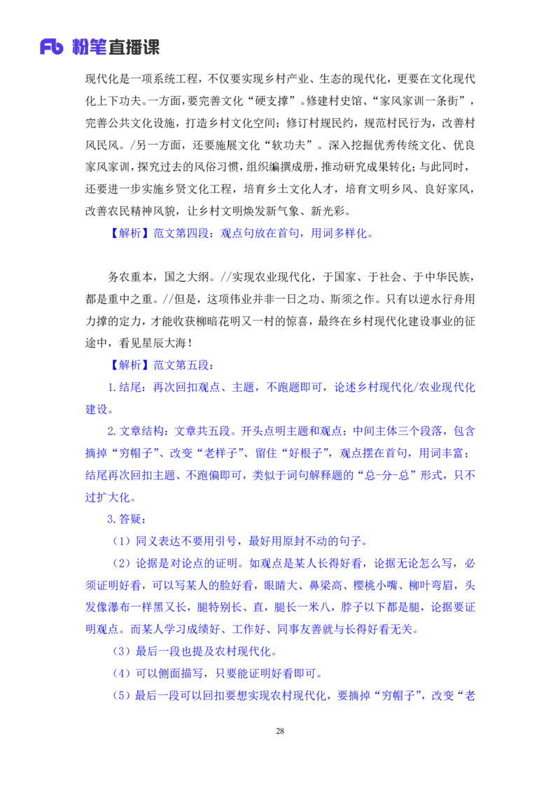 申论6公众号：上岸的资料_2026考公资料_（10）粉笔_2025粉笔国考省考980（课＋笔记）_粉笔980（25多省）_32025FB山东省考980系统班_1.全方法精讲_全笔记_全（7）申论