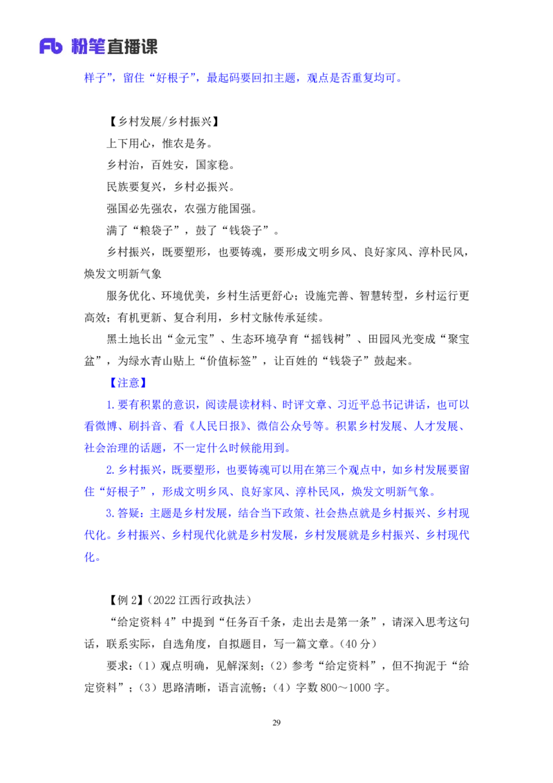 申论6公众号：上岸的资料_2026考公资料_（10）粉笔_2025粉笔国考省考980（课＋笔记）_粉笔980（25多省）_32025FB山东省考980系统班_1.全方法精讲_全笔记_全（7）申论