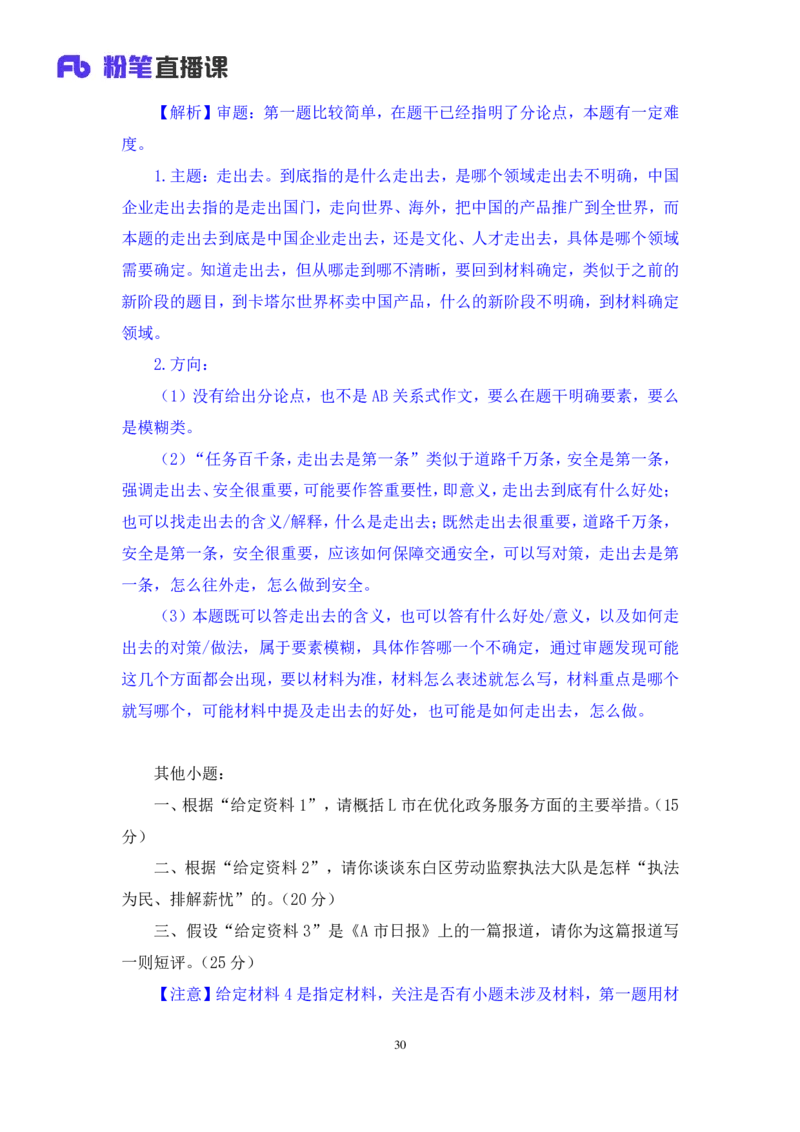 申论6公众号：上岸的资料_2026考公资料_（10）粉笔_2025粉笔国考省考980（课＋笔记）_粉笔980（25多省）_32025FB山东省考980系统班_1.全方法精讲_全笔记_全（7）申论