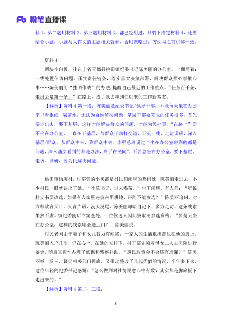 申论6公众号：上岸的资料_2026考公资料_（10）粉笔_2025粉笔国考省考980（课＋笔记）_粉笔980（25多省）_32025FB山东省考980系统班_1.全方法精讲_全笔记_全（7）申论