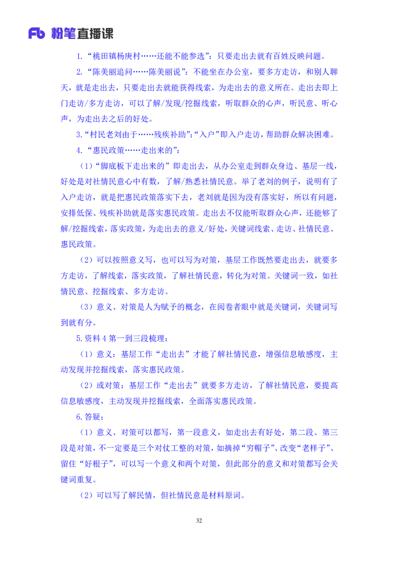 申论6公众号：上岸的资料_2026考公资料_（10）粉笔_2025粉笔国考省考980（课＋笔记）_粉笔980（25多省）_32025FB山东省考980系统班_1.全方法精讲_全笔记_全（7）申论