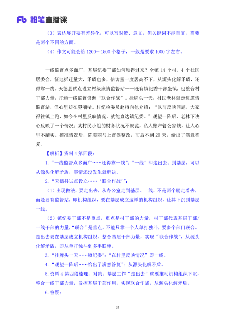 申论6公众号：上岸的资料_2026考公资料_（10）粉笔_2025粉笔国考省考980（课＋笔记）_粉笔980（25多省）_32025FB山东省考980系统班_1.全方法精讲_全笔记_全（7）申论