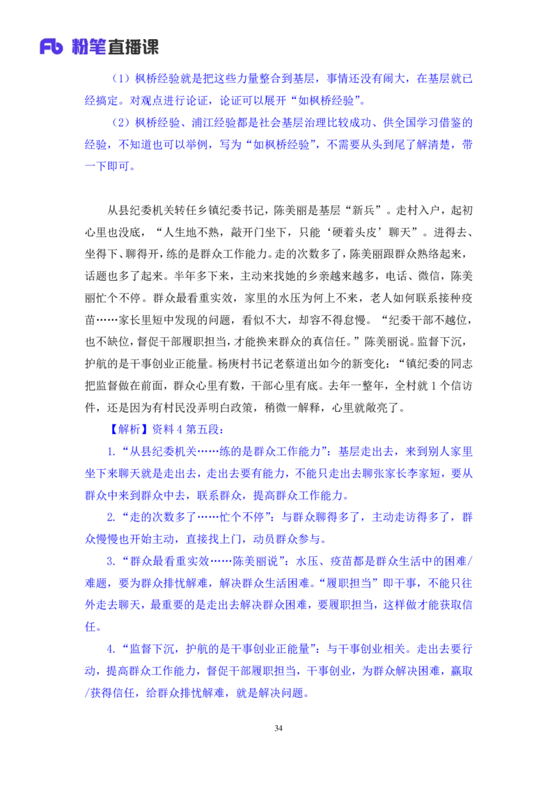 申论6公众号：上岸的资料_2026考公资料_（10）粉笔_2025粉笔国考省考980（课＋笔记）_粉笔980（25多省）_32025FB山东省考980系统班_1.全方法精讲_全笔记_全（7）申论