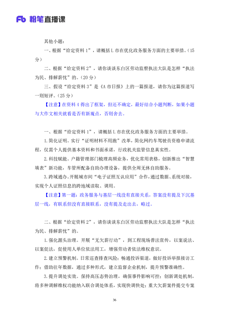 申论6公众号：上岸的资料_2026考公资料_（10）粉笔_2025粉笔国考省考980（课＋笔记）_粉笔980（25多省）_32025FB山东省考980系统班_1.全方法精讲_全笔记_全（7）申论