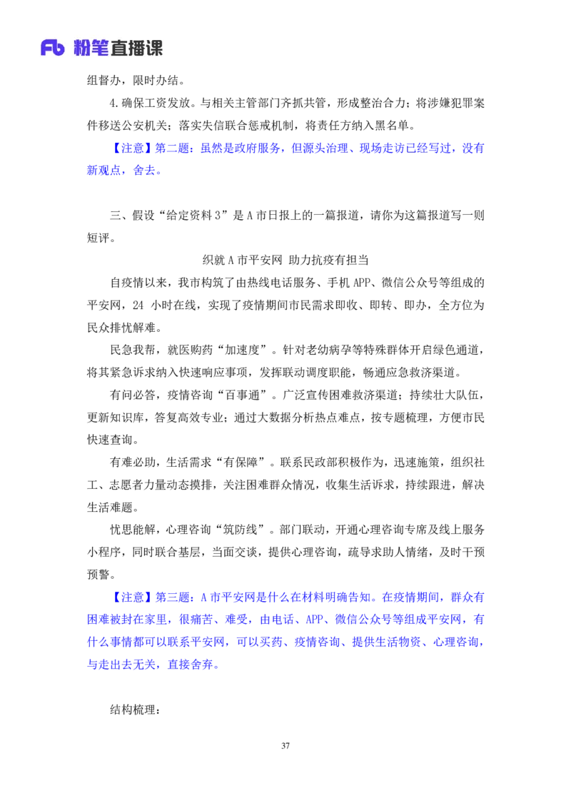 申论6公众号：上岸的资料_2026考公资料_（10）粉笔_2025粉笔国考省考980（课＋笔记）_粉笔980（25多省）_32025FB山东省考980系统班_1.全方法精讲_全笔记_全（7）申论