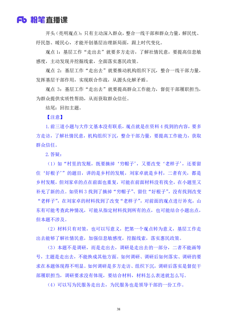 申论6公众号：上岸的资料_2026考公资料_（10）粉笔_2025粉笔国考省考980（课＋笔记）_粉笔980（25多省）_32025FB山东省考980系统班_1.全方法精讲_全笔记_全（7）申论