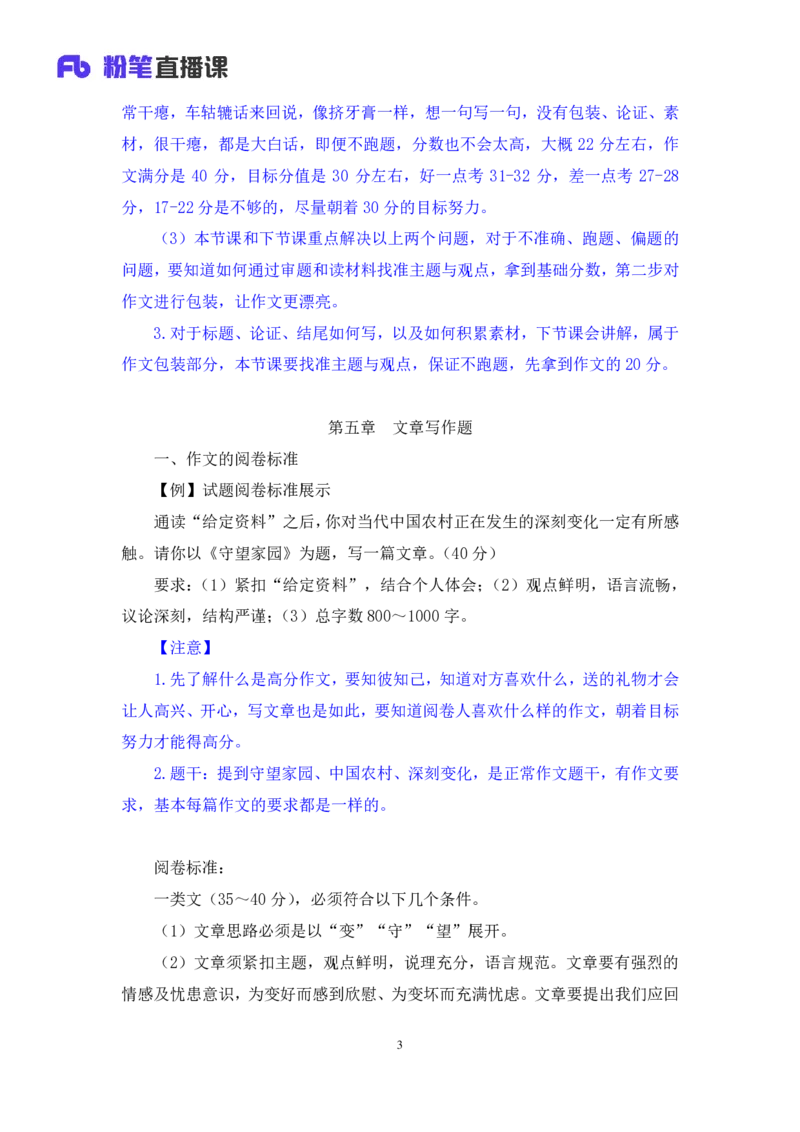申论6公众号：上岸的资料_2026考公资料_（10）粉笔_2025粉笔国考省考980（课＋笔记）_粉笔980（25多省）_32025FB山东省考980系统班_1.全方法精讲_全笔记_全（7）申论
