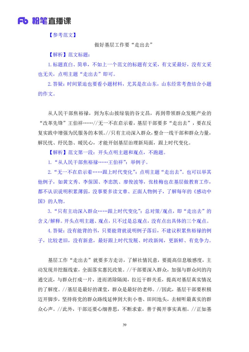 申论6公众号：上岸的资料_2026考公资料_（10）粉笔_2025粉笔国考省考980（课＋笔记）_粉笔980（25多省）_32025FB山东省考980系统班_1.全方法精讲_全笔记_全（7）申论