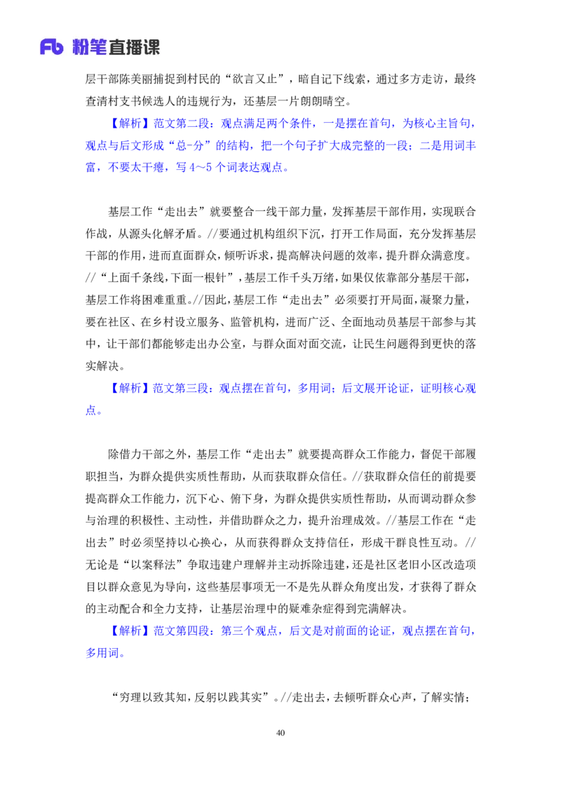 申论6公众号：上岸的资料_2026考公资料_（10）粉笔_2025粉笔国考省考980（课＋笔记）_粉笔980（25多省）_32025FB山东省考980系统班_1.全方法精讲_全笔记_全（7）申论
