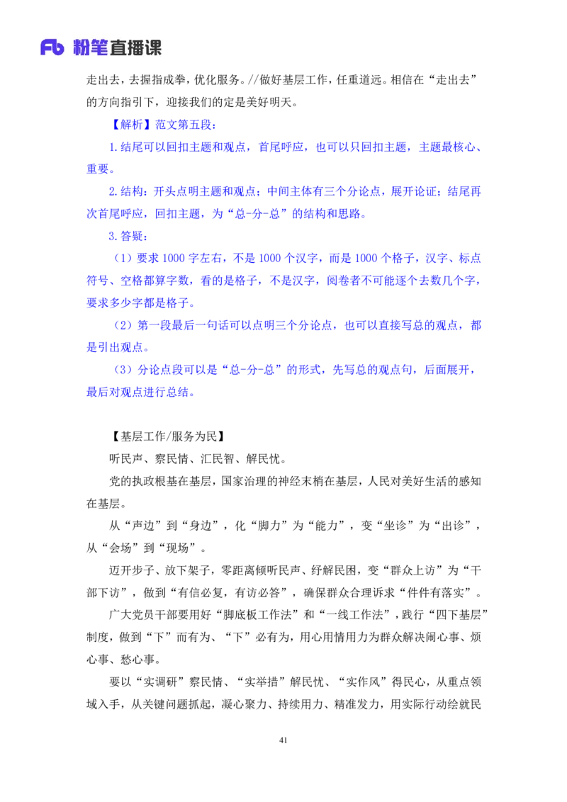 申论6公众号：上岸的资料_2026考公资料_（10）粉笔_2025粉笔国考省考980（课＋笔记）_粉笔980（25多省）_32025FB山东省考980系统班_1.全方法精讲_全笔记_全（7）申论