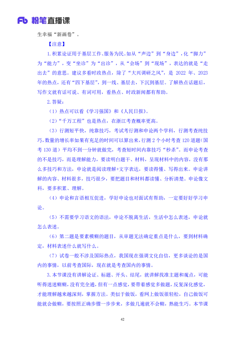 申论6公众号：上岸的资料_2026考公资料_（10）粉笔_2025粉笔国考省考980（课＋笔记）_粉笔980（25多省）_32025FB山东省考980系统班_1.全方法精讲_全笔记_全（7）申论