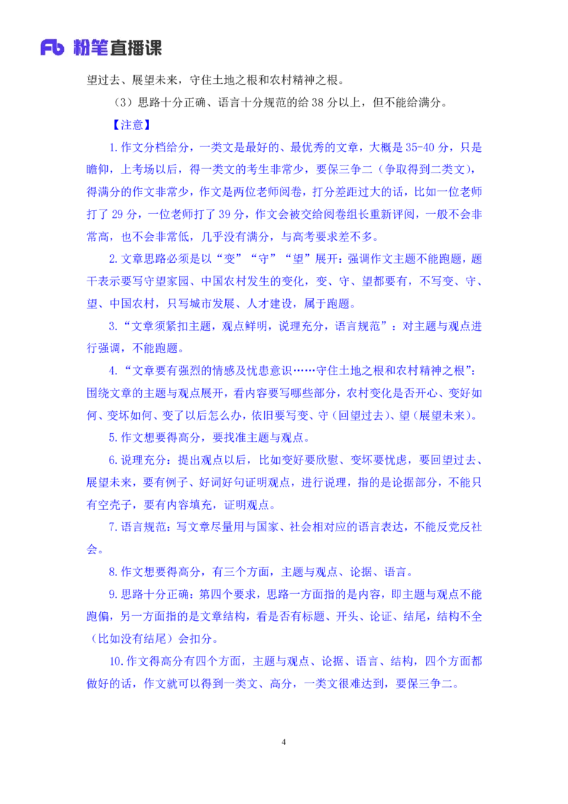 申论6公众号：上岸的资料_2026考公资料_（10）粉笔_2025粉笔国考省考980（课＋笔记）_粉笔980（25多省）_32025FB山东省考980系统班_1.全方法精讲_全笔记_全（7）申论