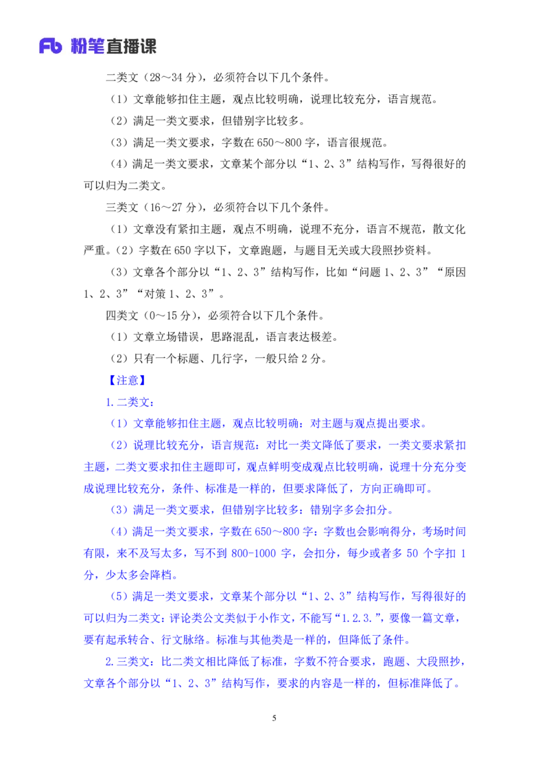 申论6公众号：上岸的资料_2026考公资料_（10）粉笔_2025粉笔国考省考980（课＋笔记）_粉笔980（25多省）_32025FB山东省考980系统班_1.全方法精讲_全笔记_全（7）申论