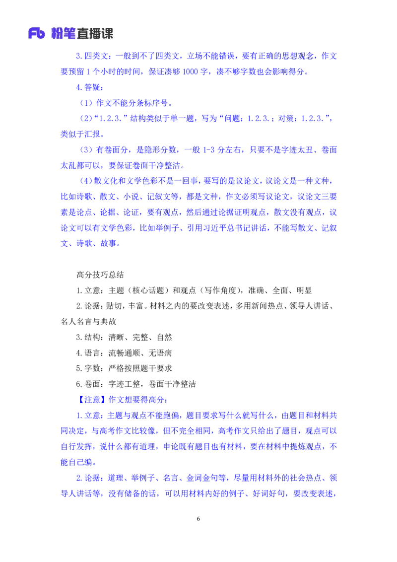申论6公众号：上岸的资料_2026考公资料_（10）粉笔_2025粉笔国考省考980（课＋笔记）_粉笔980（25多省）_32025FB山东省考980系统班_1.全方法精讲_全笔记_全（7）申论