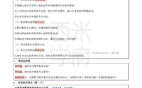 25上幼儿-保教知识-考前十页纸公众号：双马尾资料库_4-教培资料-26年最新资料-同步更新_科一科二电子资料合集中小幼（笔记真题知识点汇总等）文件多，按需保存_01西米合集