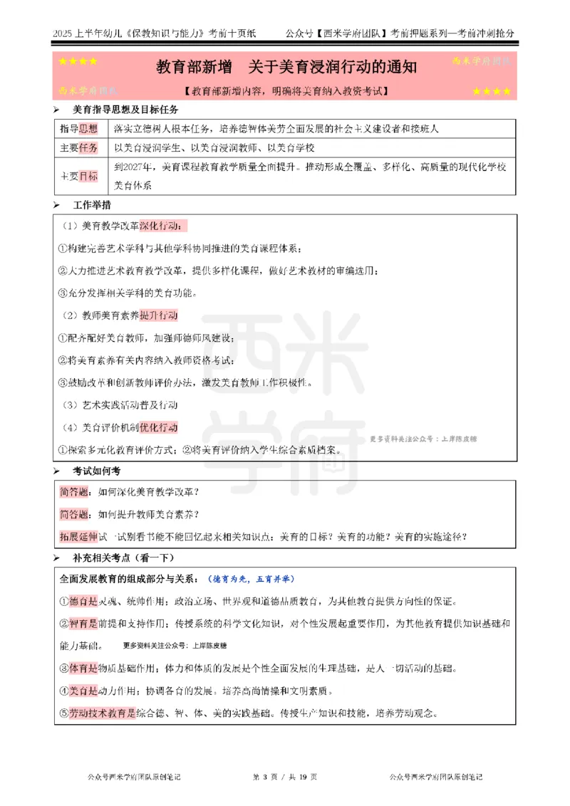 25上幼儿-保教知识-考前十页纸公众号：双马尾资料库_4-教培资料-26年最新资料-同步更新_科一科二电子资料合集中小幼（笔记真题知识点汇总等）文件多，按需保存_01西米合集