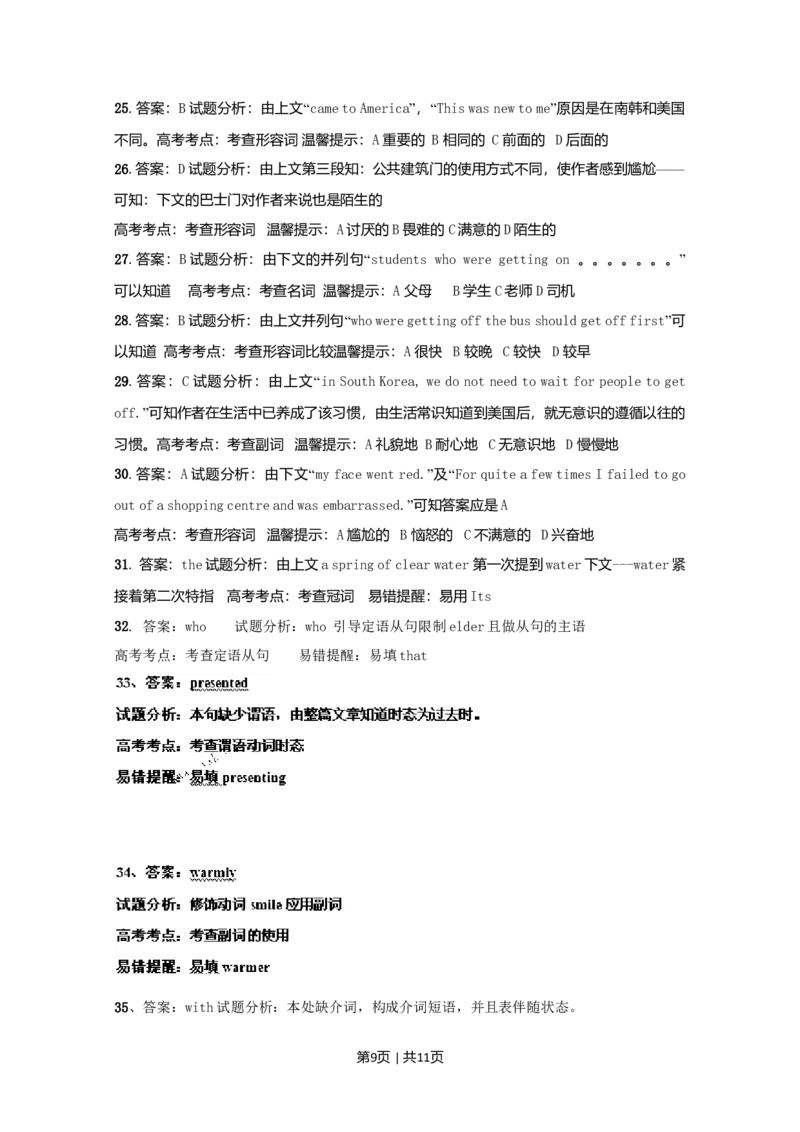 2010年高考英语试卷（广东）（解析卷）_1.高考2025全国各省真题+答案_01.2008-2024全国高考真题（按省份分类）_4.广东_2008-2024&middot;（广东）英语高考真题