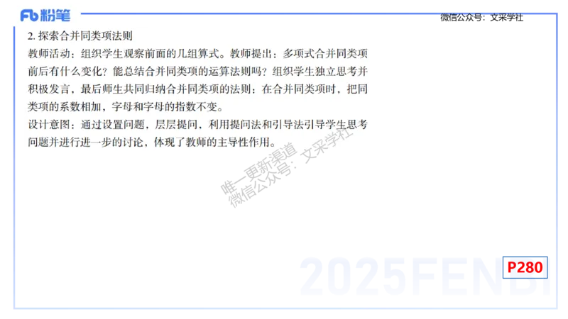 主观专项-教学技能2-高峰_4-教培资料-26年最新资料-同步更新_初中高中教资_03科三专项（进去保存报考的学科即可）_01科目三FB网课、三色速记手册、知识点导图等推荐_初中