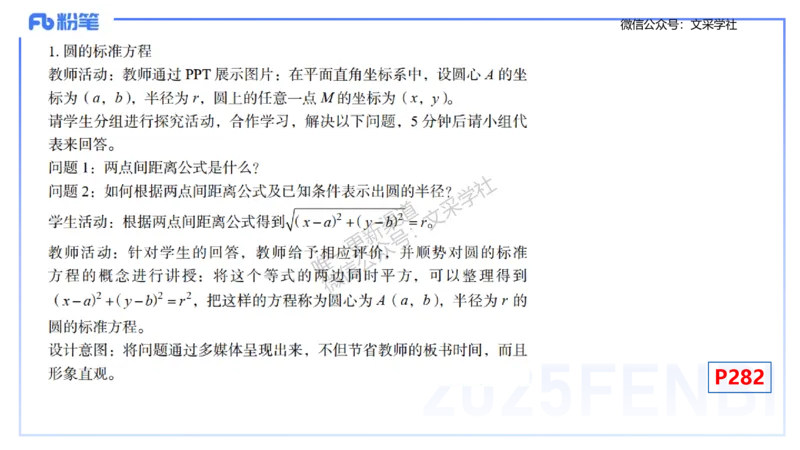 主观专项-教学技能2-高峰_4-教培资料-26年最新资料-同步更新_初中高中教资_03科三专项（进去保存报考的学科即可）_01科目三FB网课、三色速记手册、知识点导图等推荐_初中
