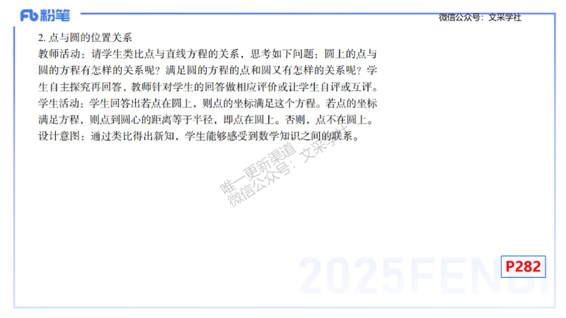 主观专项-教学技能2-高峰_4-教培资料-26年最新资料-同步更新_初中高中教资_03科三专项（进去保存报考的学科即可）_01科目三FB网课、三色速记手册、知识点导图等推荐_初中