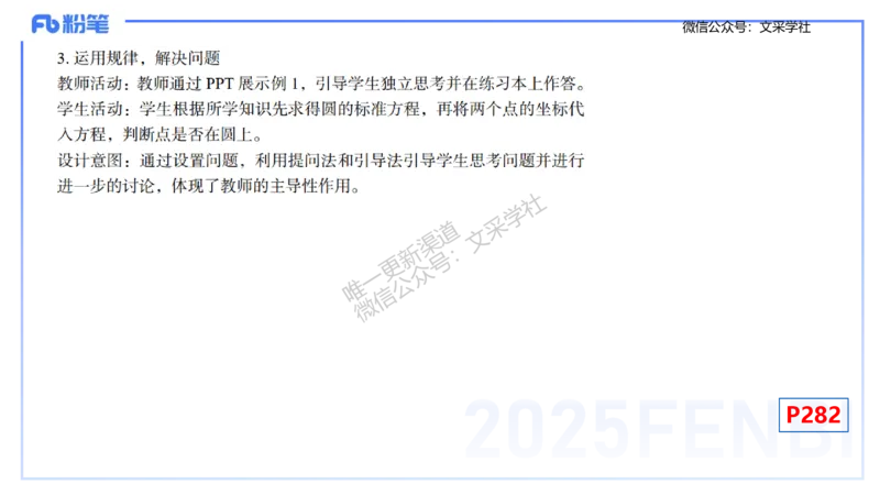 主观专项-教学技能2-高峰_4-教培资料-26年最新资料-同步更新_初中高中教资_03科三专项（进去保存报考的学科即可）_01科目三FB网课、三色速记手册、知识点导图等推荐_初中