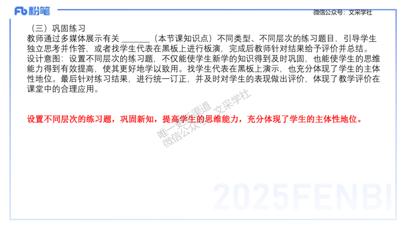 主观专项-教学技能2-高峰_4-教培资料-26年最新资料-同步更新_初中高中教资_03科三专项（进去保存报考的学科即可）_01科目三FB网课、三色速记手册、知识点导图等推荐_初中