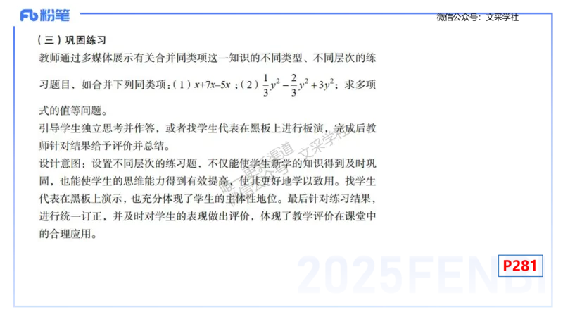 主观专项-教学技能2-高峰_4-教培资料-26年最新资料-同步更新_初中高中教资_03科三专项（进去保存报考的学科即可）_01科目三FB网课、三色速记手册、知识点导图等推荐_初中