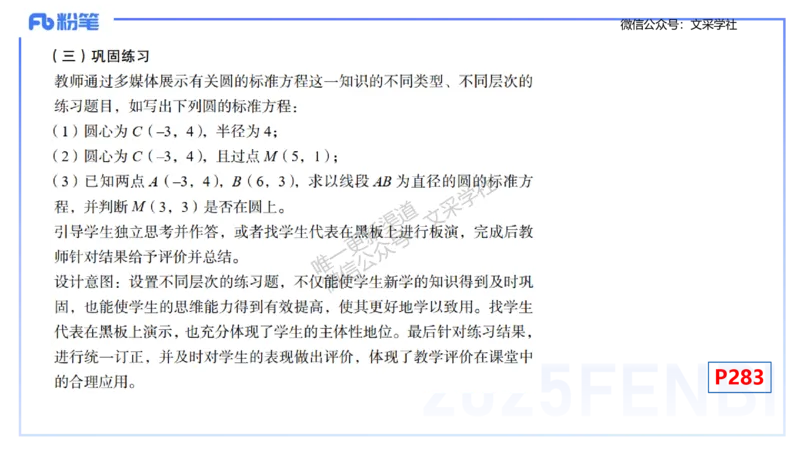 主观专项-教学技能2-高峰_4-教培资料-26年最新资料-同步更新_初中高中教资_03科三专项（进去保存报考的学科即可）_01科目三FB网课、三色速记手册、知识点导图等推荐_初中