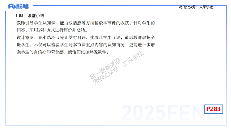 主观专项-教学技能2-高峰_4-教培资料-26年最新资料-同步更新_初中高中教资_03科三专项（进去保存报考的学科即可）_01科目三FB网课、三色速记手册、知识点导图等推荐_初中