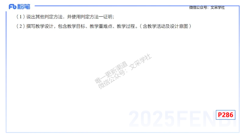 主观专项-教学技能2-高峰_4-教培资料-26年最新资料-同步更新_初中高中教资_03科三专项（进去保存报考的学科即可）_01科目三FB网课、三色速记手册、知识点导图等推荐_初中