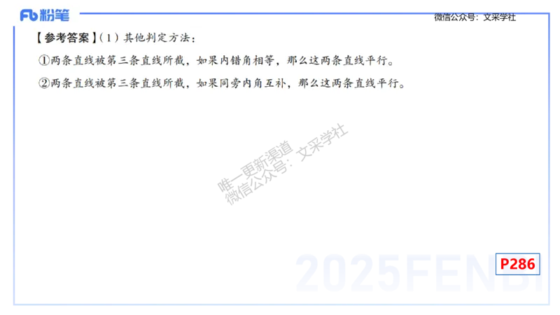 主观专项-教学技能2-高峰_4-教培资料-26年最新资料-同步更新_初中高中教资_03科三专项（进去保存报考的学科即可）_01科目三FB网课、三色速记手册、知识点导图等推荐_初中