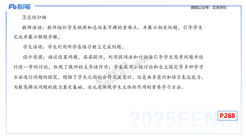 主观专项-教学技能2-高峰_4-教培资料-26年最新资料-同步更新_初中高中教资_03科三专项（进去保存报考的学科即可）_01科目三FB网课、三色速记手册、知识点导图等推荐_初中