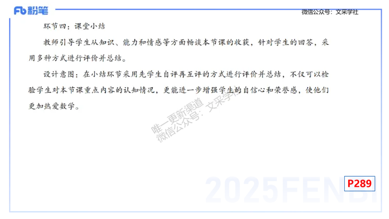 主观专项-教学技能2-高峰_4-教培资料-26年最新资料-同步更新_初中高中教资_03科三专项（进去保存报考的学科即可）_01科目三FB网课、三色速记手册、知识点导图等推荐_初中