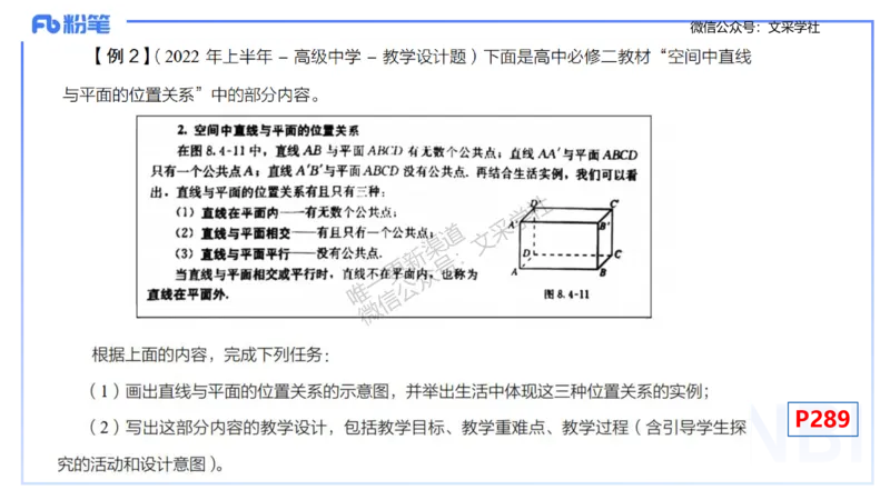 主观专项-教学技能2-高峰_4-教培资料-26年最新资料-同步更新_初中高中教资_03科三专项（进去保存报考的学科即可）_01科目三FB网课、三色速记手册、知识点导图等推荐_初中