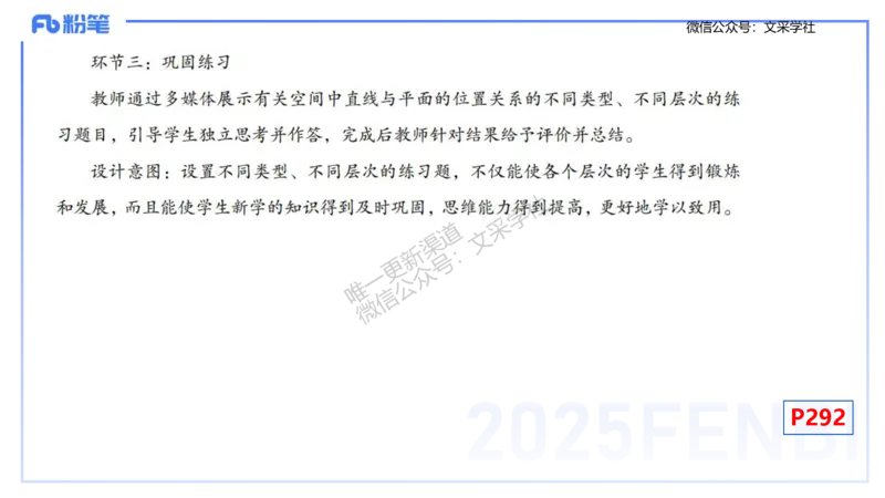 主观专项-教学技能2-高峰_4-教培资料-26年最新资料-同步更新_初中高中教资_03科三专项（进去保存报考的学科即可）_01科目三FB网课、三色速记手册、知识点导图等推荐_初中