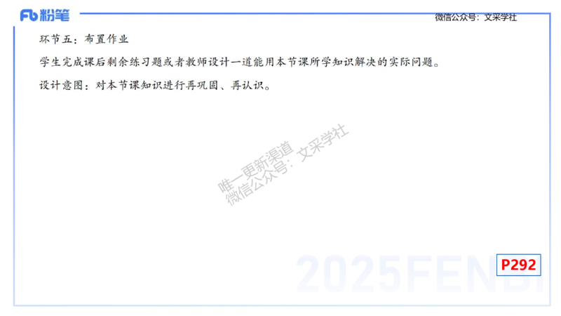 主观专项-教学技能2-高峰_4-教培资料-26年最新资料-同步更新_初中高中教资_03科三专项（进去保存报考的学科即可）_01科目三FB网课、三色速记手册、知识点导图等推荐_初中