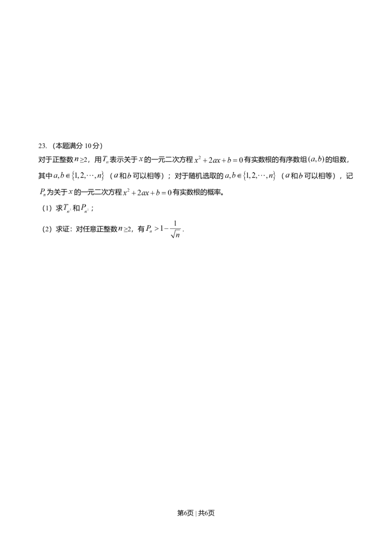 2009年高考数学试卷（江苏）（空白卷）_1.高考2025全国各省真题+答案_01.2008-2024全国高考真题（按省份分类）_10.江苏_2008-2024&middot;（江苏）数学高考真题