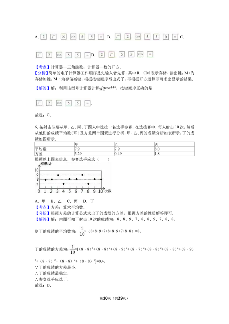 2016山东烟台中考数学(word-含答案)_中考真题_2.数学中考真题2015-2024年_地区卷_山东省_烟台中考数学08-22