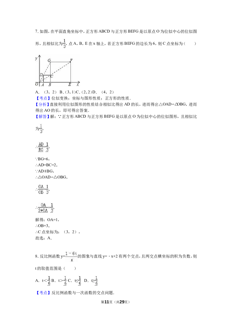 2016山东烟台中考数学(word-含答案)_中考真题_2.数学中考真题2015-2024年_地区卷_山东省_烟台中考数学08-22